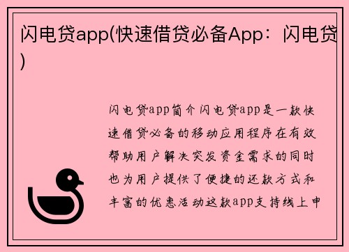 闪电贷app(快速借贷必备App：闪电贷)