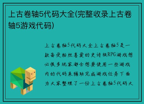 上古卷轴5代码大全(完整收录上古卷轴5游戏代码)